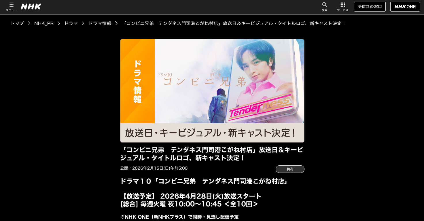 コンビニ兄弟（NHKドラマ10｜火曜 22:00）公式サイト